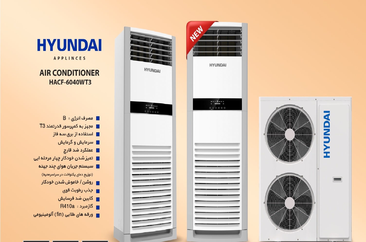 6040-min کولر گازی هیوندای 60،000 ایستاده ( HACF-6040WT3 ) - تصویر 1